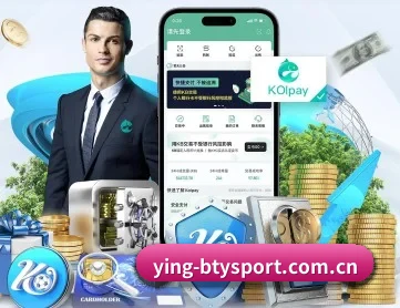 ying-btysport.com.cn APP 深度功能